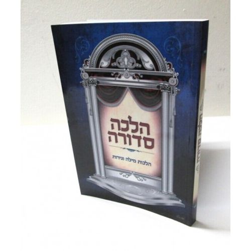 הלכה סדורה