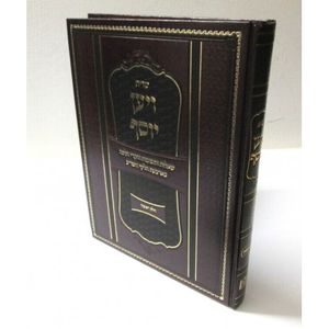 שו"ת ויען יוסף
