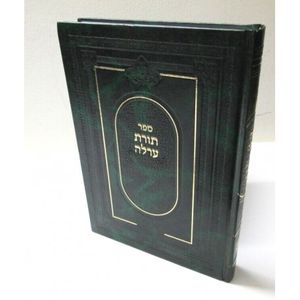 תורת ערלה
