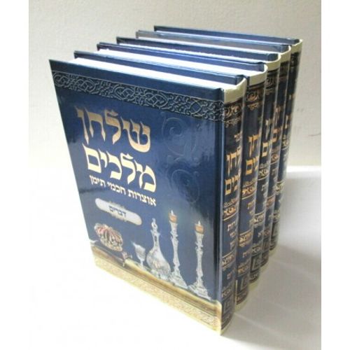 שלחן מלכים - אוצרות חכמי תימן ה