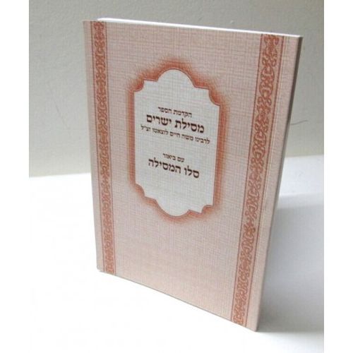 מסילת ישרים - סלו מסילה