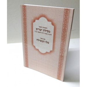 מסילת ישרים - סלו מסילה