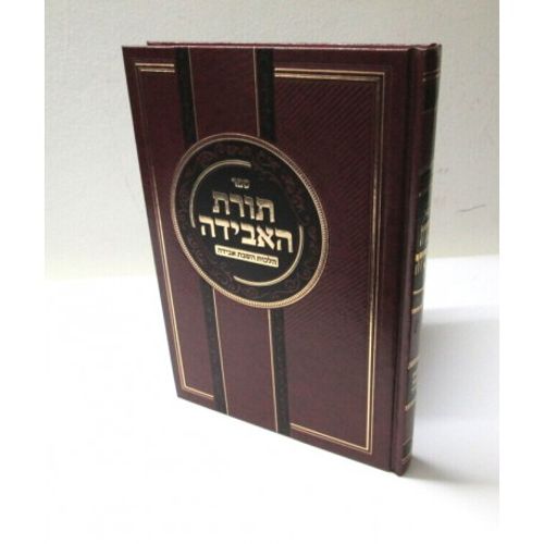 תורת האבידה