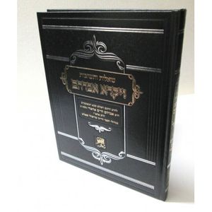 ויקרא אברהם - אדאדי