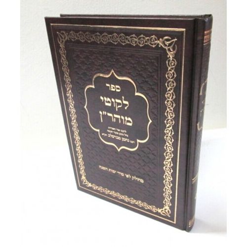 לקוטי מוהר