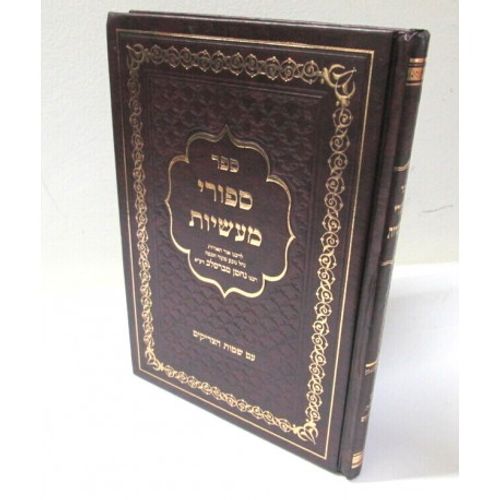 ספורי מעשיות - רבי נחמן מברסלב
