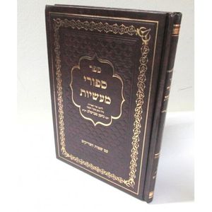 ספורי מעשיות - רבי נחמן מברסלב