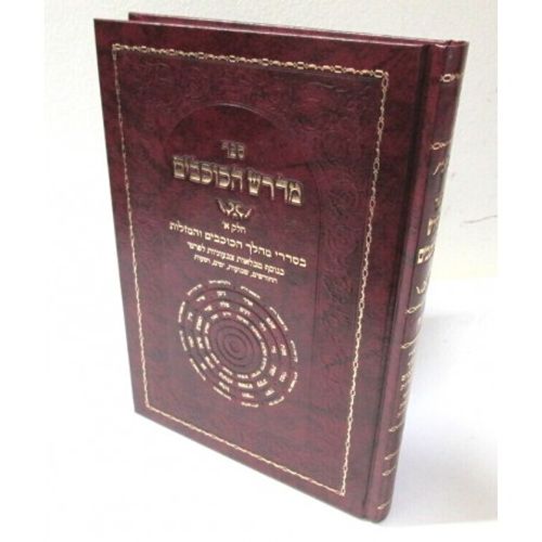 מדרש הכוכבים א'