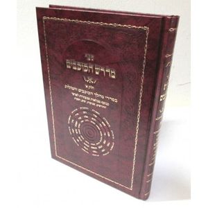 מדרש הכוכבים א
