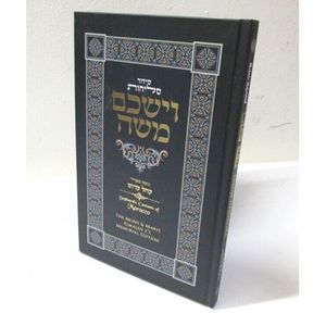 וישכם משה - סליחות