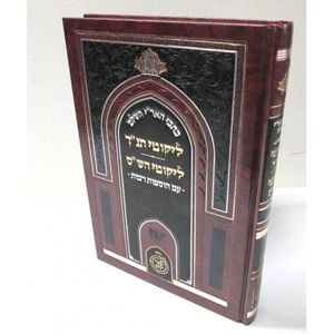 ליקוטי תנ"ך - ליקוטי הש"ס - רבינו הארי"זל