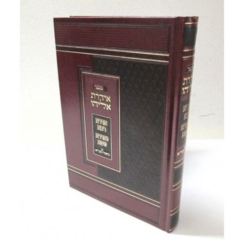 אידרת אליהו עם ביאורי הגר