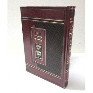 אידרת אליהו עם ביאורי הגר"א