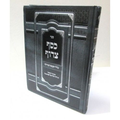 כסף צרוף - כללי חכמת הצירוף - ר' דוד הלוי מדרעא