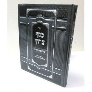 כסף צרוף - כללי חכמת הצירוף - ר