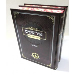 אור עינים ב"כ מבואר - קאמרנא
