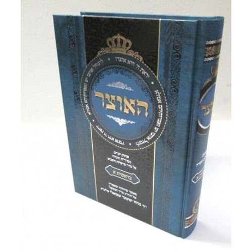 האוצר - בראשית א'