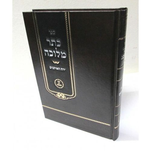 כתר מלוכה - ירח האיתנים