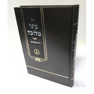 כתר מלוכה - ירח האיתנים