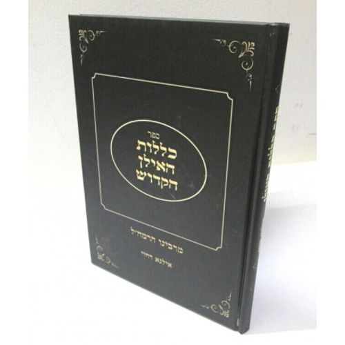 כללות האילן הקדוש