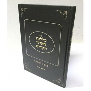 כללות האילן הקדוש