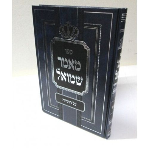 מאמר שמואל - ויקרא