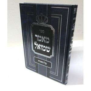 מאמר שמואל - ויקרא