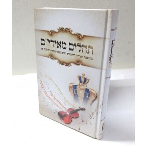 תהלים מאירים