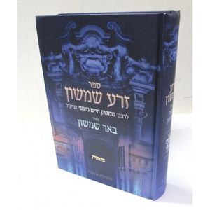 זרע שמשון - בראשית
