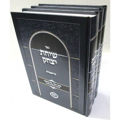 שיחת יצחק בראשית ג