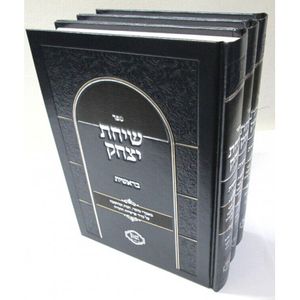 שיחת יצחק בראשית ג"כ