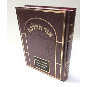 אור ההלכה - שו"ת