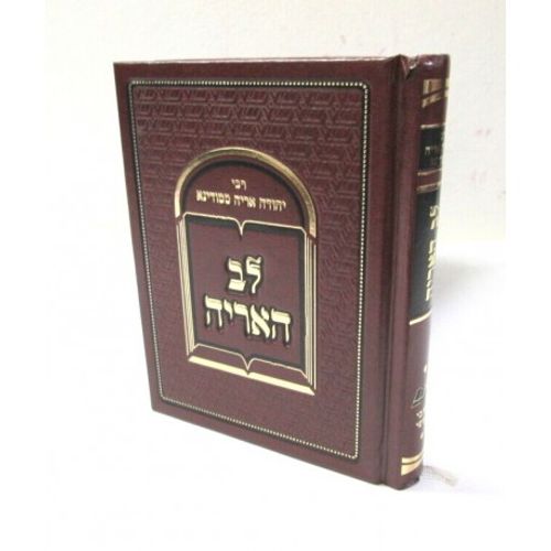 לב האריה