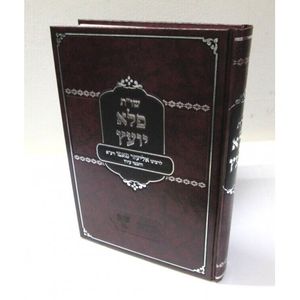שו"ת פלא יועץ