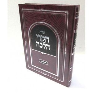 שו"ת חקרי הלכה - מאזוז - א