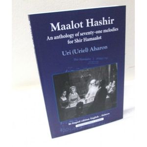 Maalot Hashir