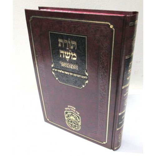 תורת משה - בראשית