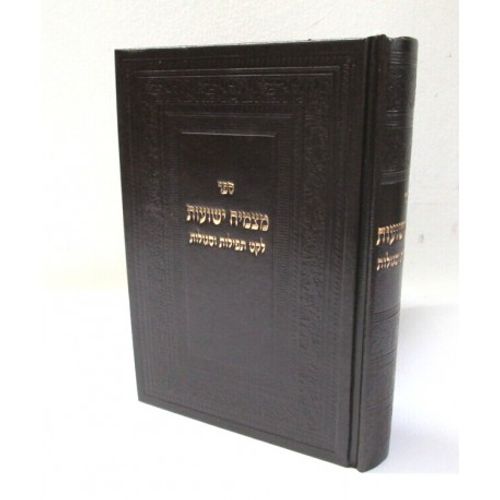מצמיח ישועות - סגולות