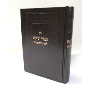 מצמיח ישועות - סגולות
