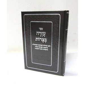 עזרה בצרות