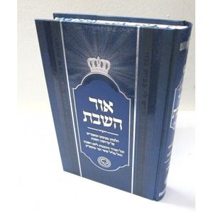 אור השבת - מנהגים