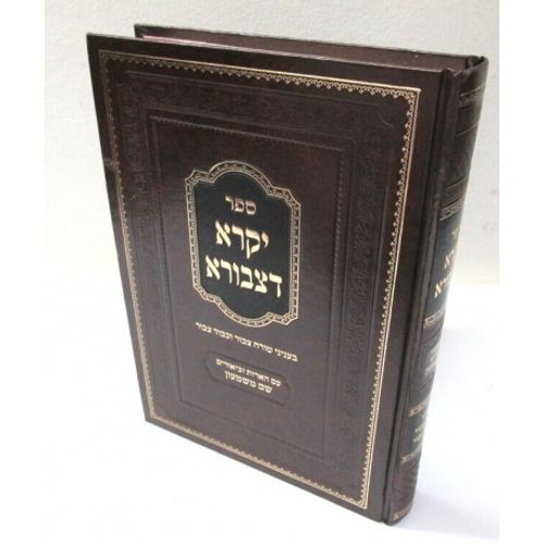 יקרא דצבורא