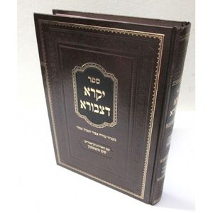 יקרא דצבורא