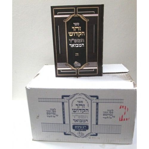 זהר הקדוש המבואר כ