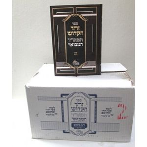 זהר הקדוש המבואר כ"ו כרכים
