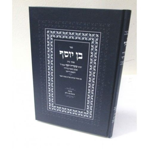 בן יוסף
