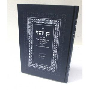 בן יוסף