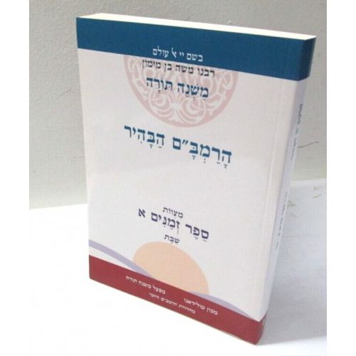 הרמב