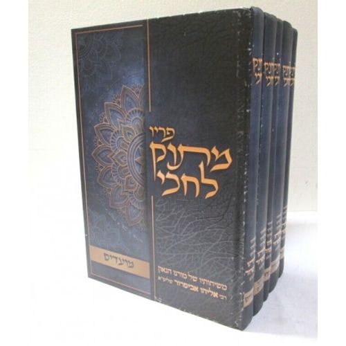 פריו מתוק לחכי ה