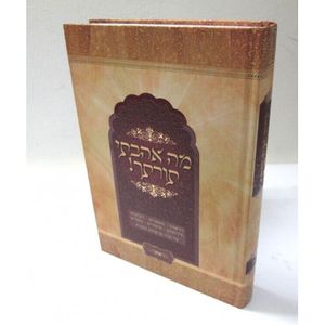 מה אהבתי תורתך - בראשית